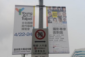 台北市内に掲げられたYoung Art Taipeiのバナー