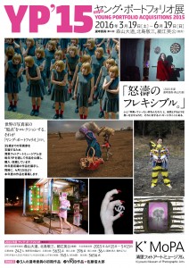 2015年度ヤング・ポートフォリオ（第21回）