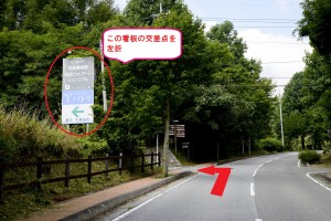 この看板の交差点を左折です