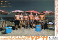 2011年度ヤング・ポートフォリオ（第17回）