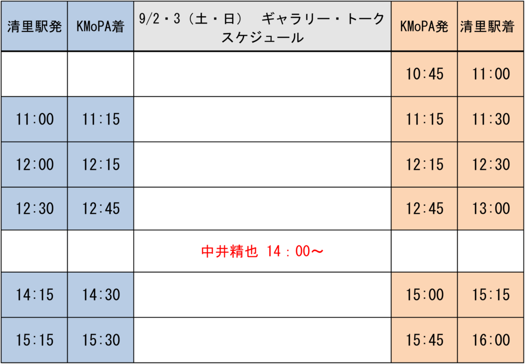 タクシー送迎スケジュール