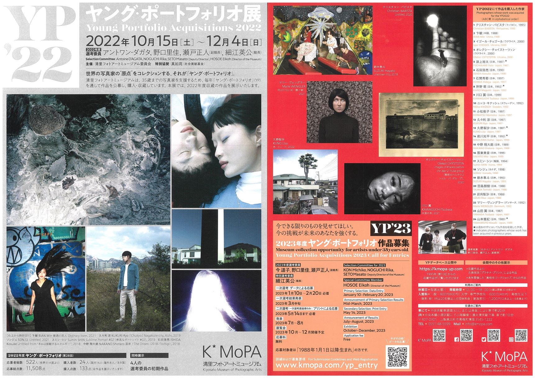 2022年度ヤング・ポートフォリオ展 | K*MoPA｜清里フォトアート  