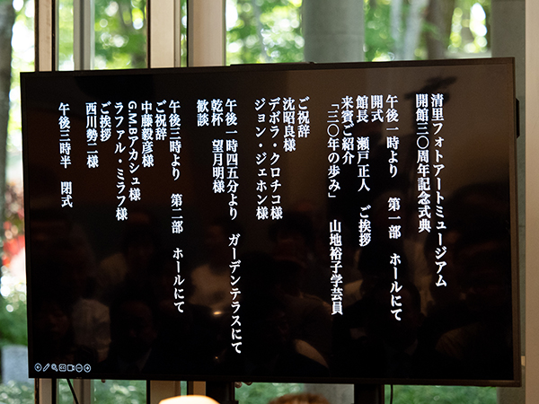 清里フォトアートミュージアム開館30周年感謝式典