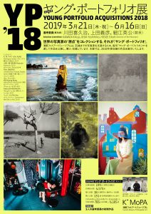 2018年度ヤング・ポートフォリオ（第24回）