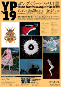 2019年度ヤング・ポートフォリオ（第25回）
