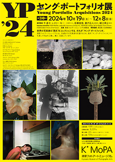 ヤング・ポートフォリオ2024